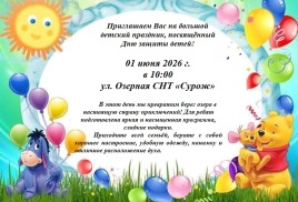 Поздравление 1 июня ко дню защиты детей